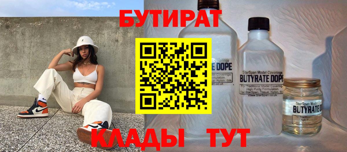 Бутират BDO 33% Верхняя Пышма