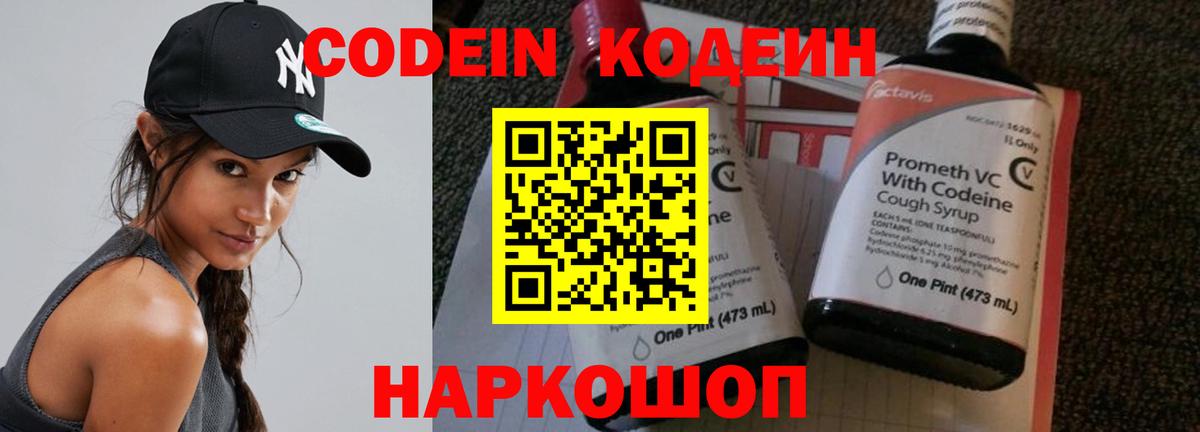 Кодеин напиток Lean (лин)  Кодеиновый сироп Lean напиток Lean (лин)  Верхняя Пышма  Вход с VPN 