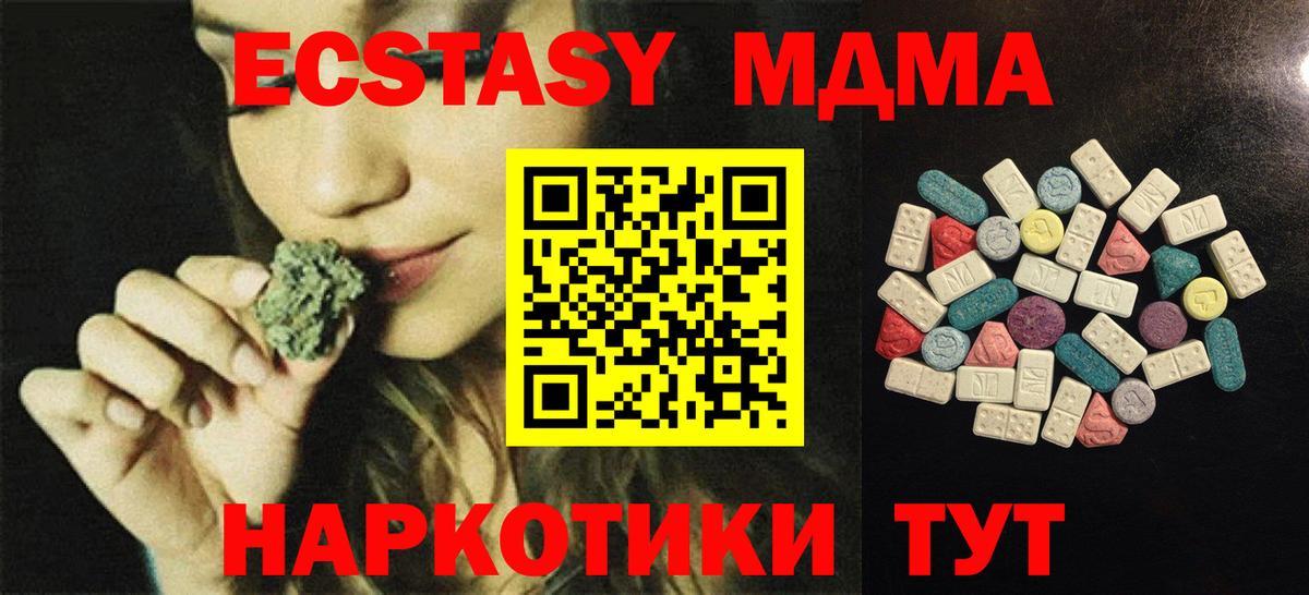 ЭКСТАЗИ MDMA Верхняя Пышма